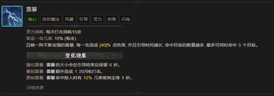 《暗黑破坏神4》雷暴技能有什么作用