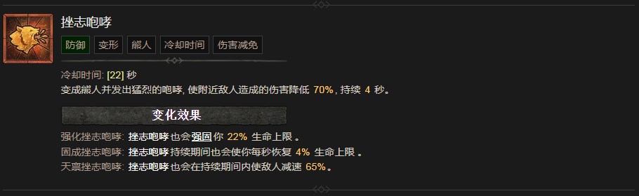 《暗黑破坏神4》挫志咆哮技能有什么作用