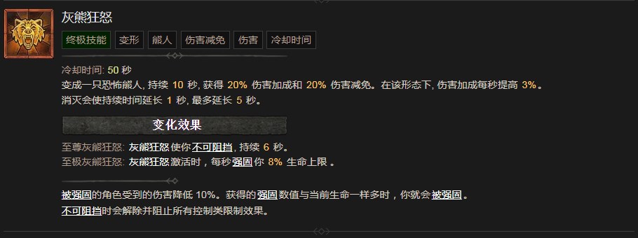 《暗黑破坏神4》灰熊狂怒技能有什么作用