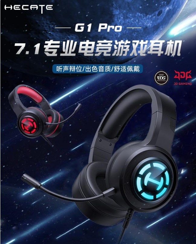 《HECATE G1 Pro》电竞游戏耳机正式发售：售价99元