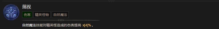 《暗黑破坏神4》蔑视技能有什么作用