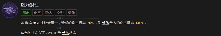 《暗黑破坏神4》凶残狼性技能有什么作用