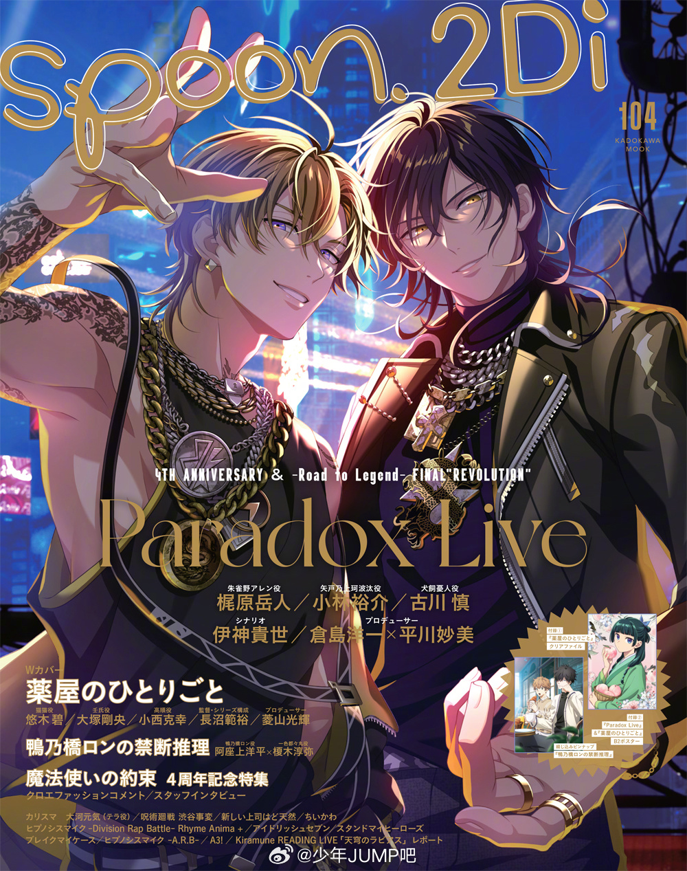 《Paradox Live》最新spoon 2di杂志封面公开