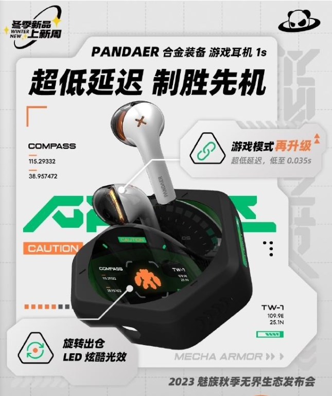 《PANDAER 合金装备游戏耳机 1s》11月30日发布