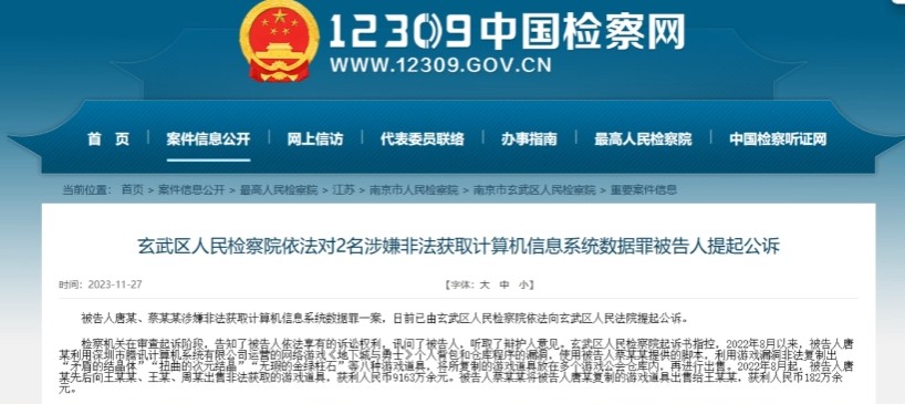 玩家利用DNF漏洞获利9163万余元人民币，现已被起诉