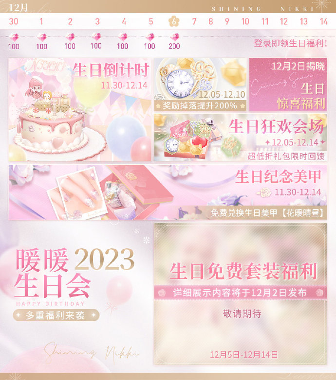 《闪耀暖暖》2023暖暖生日庆典即将开启