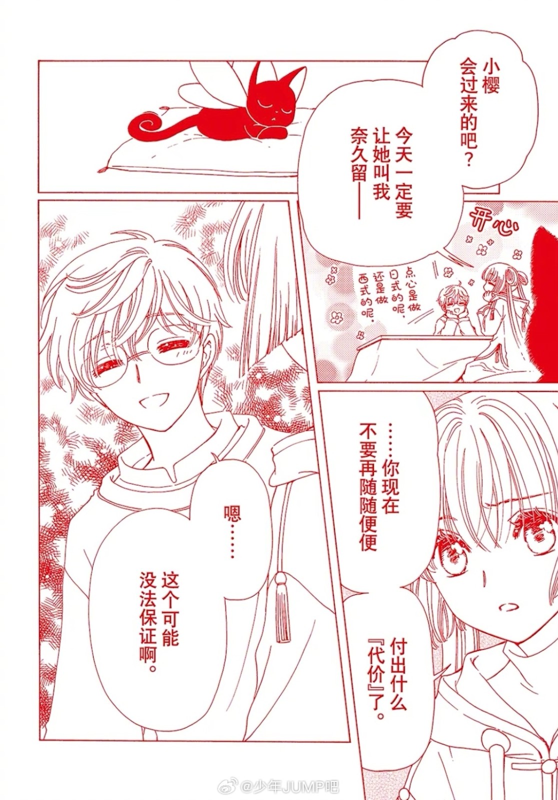 《魔卡少女樱 透明卡牌篇》最终话官方中文版公开