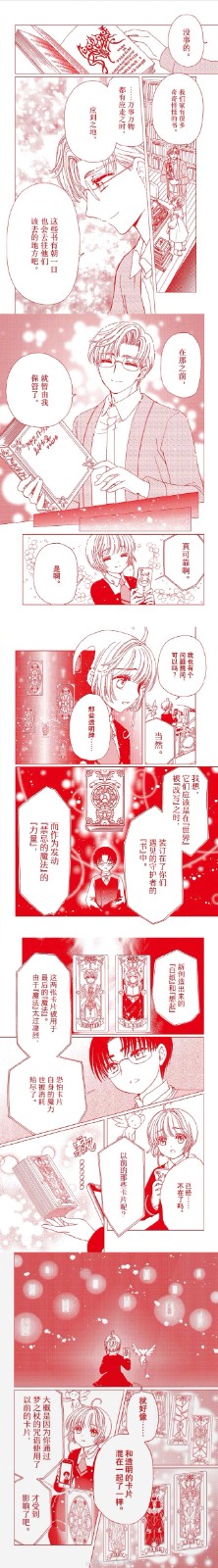 《魔卡少女樱 透明卡牌篇》最终话官方中文版公开