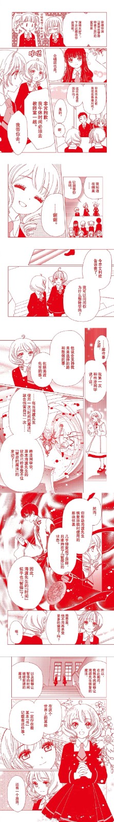 《魔卡少女樱 透明卡牌篇》最终话官方中文版公开