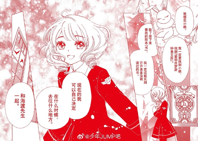 《魔卡少女樱 透明卡牌篇》最终话官方中文版公开