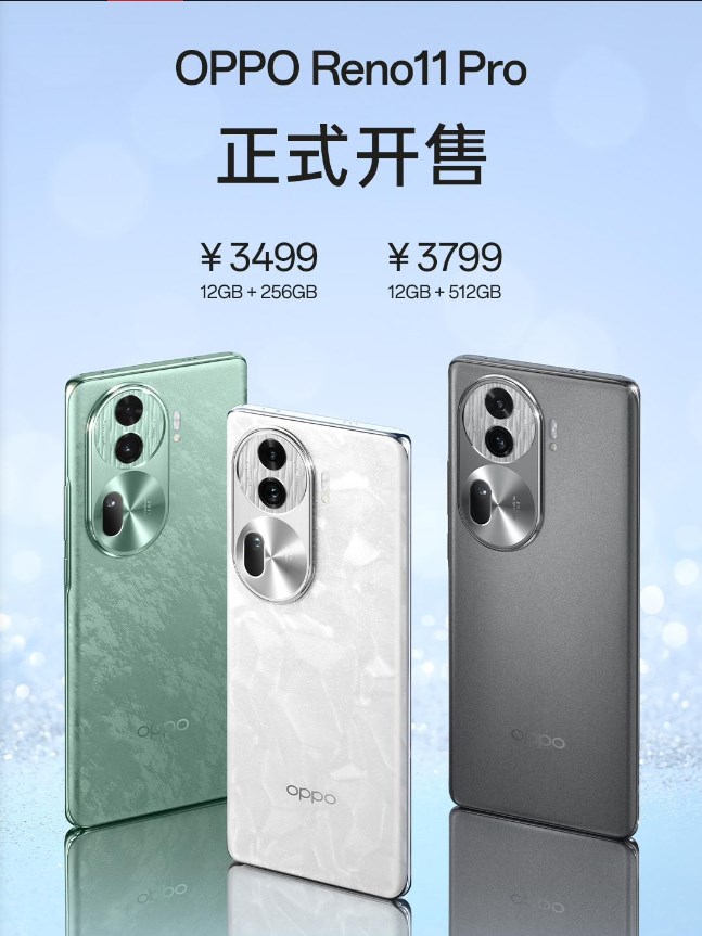 《OPPO Reno11 Pro》手机正式发售：售价3499元起