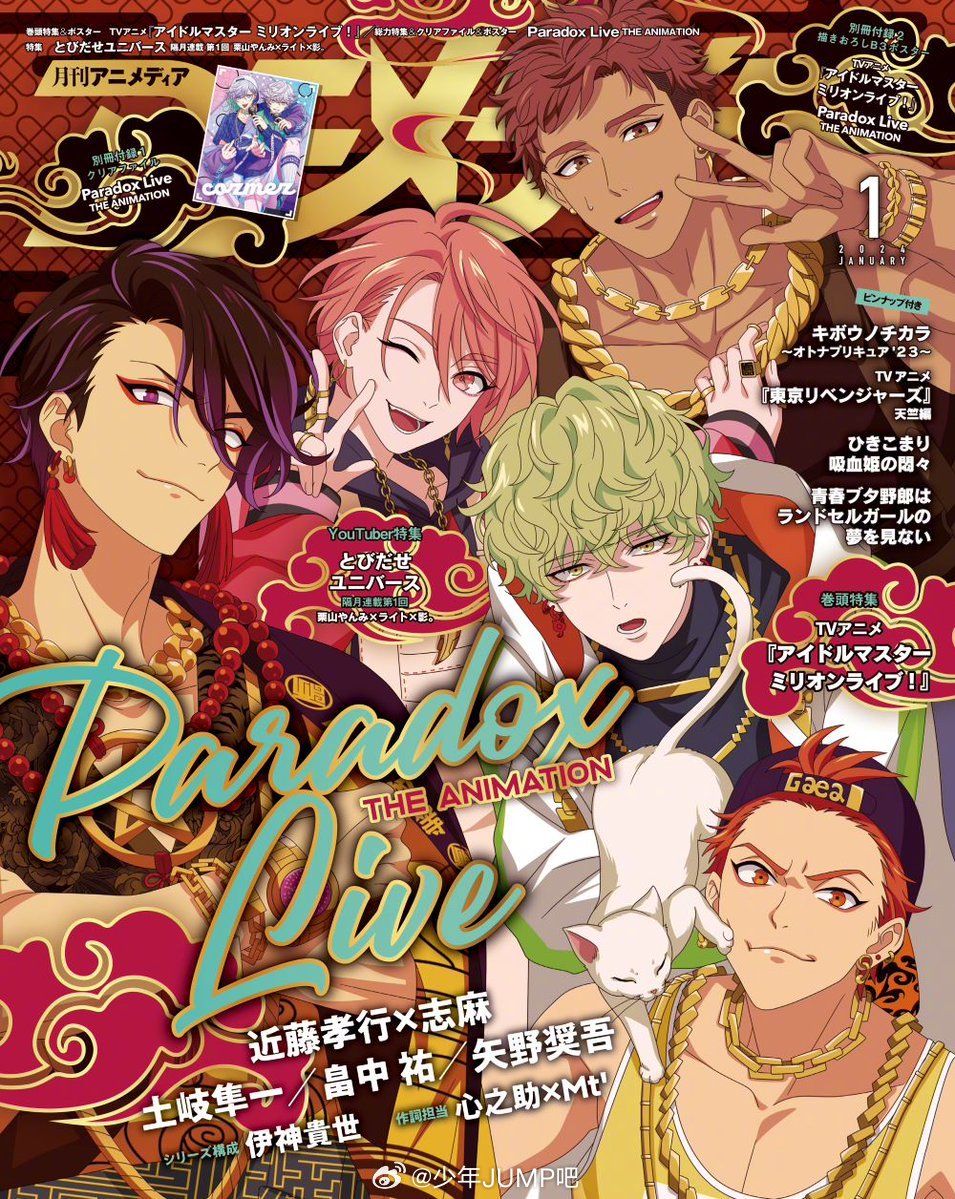 《Paradox Live》最新Animedia杂志封面公开