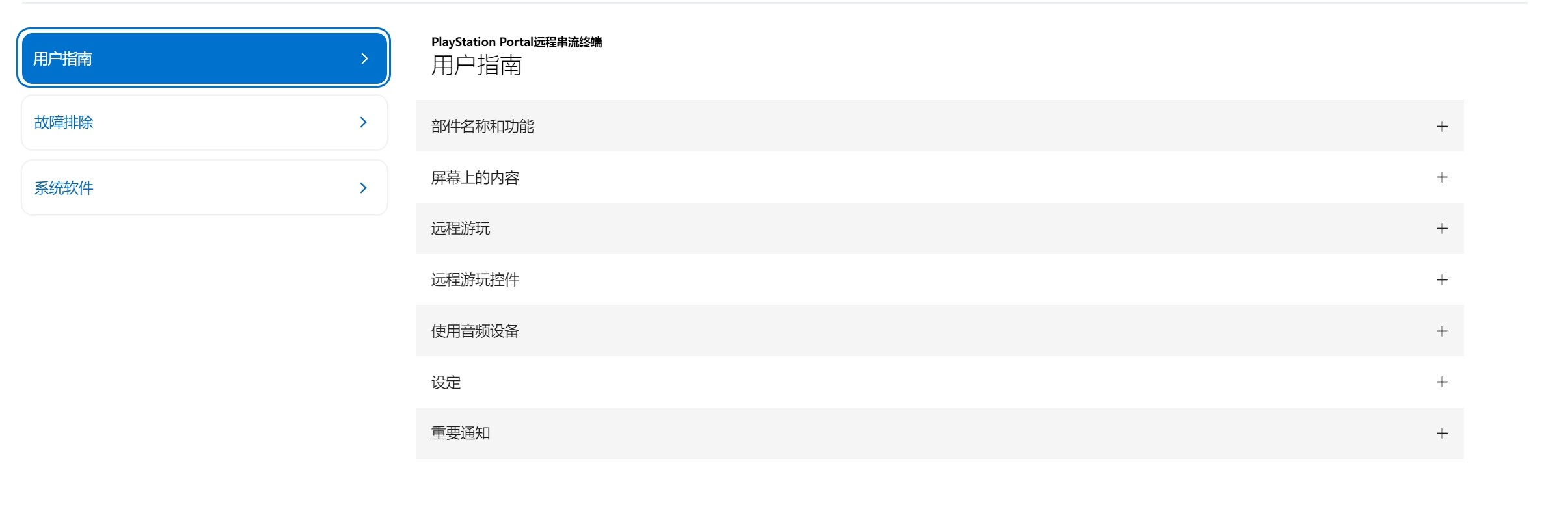 索尼PlayStation Portal掌机国行版相关页面已上线官网