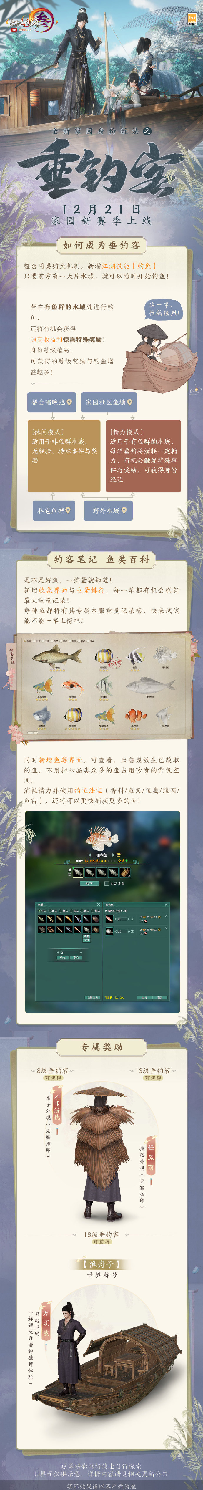 《剑网3》三种全新家园身份玩法即将上线