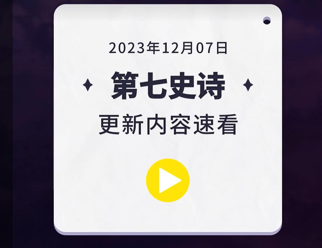 《第七史诗》联动《关于我转生变成史莱姆这档事》活动将于12月7日开启