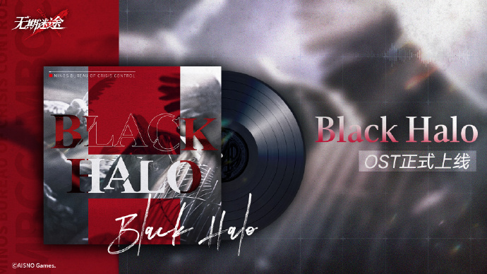 《无期迷途》游戏原声OST《Black Halo》上线