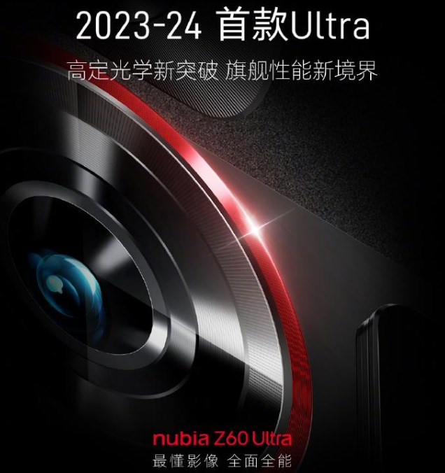 《努比亚Z60 Ultra》手机外观细节发布：号称“颜值机皇”