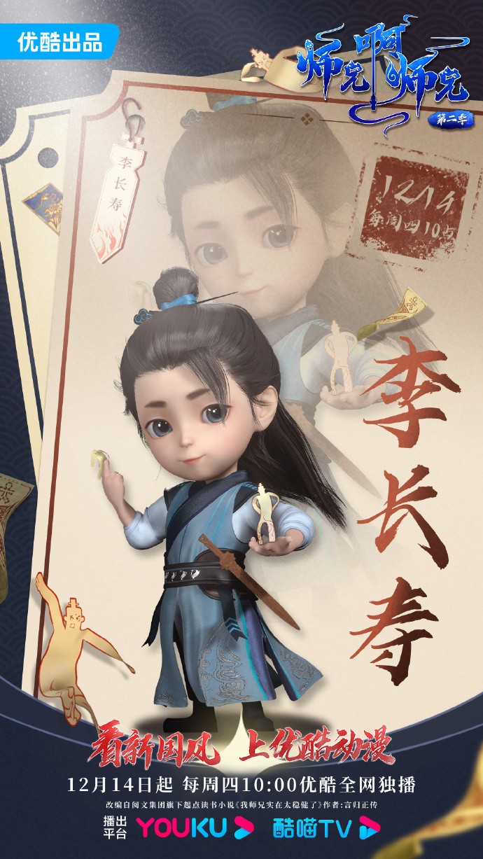 《师兄啊师兄》第二季「师妹说」全新MV上线