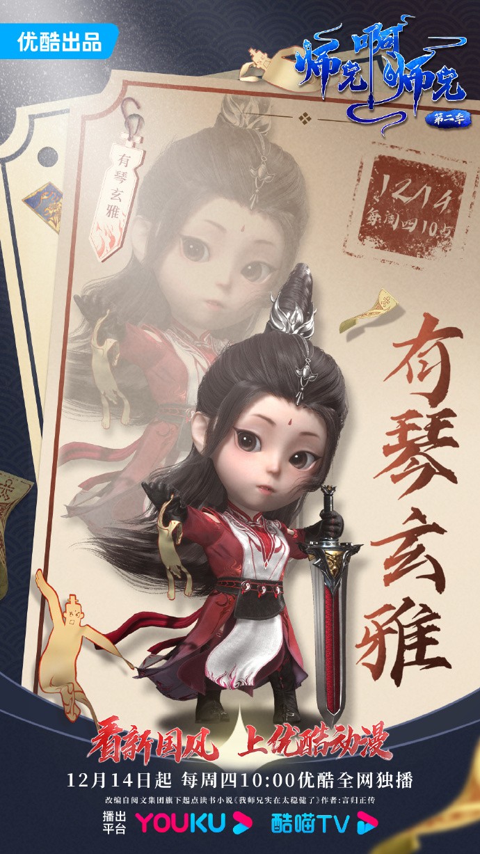 《师兄啊师兄》第二季「师妹说」全新MV上线