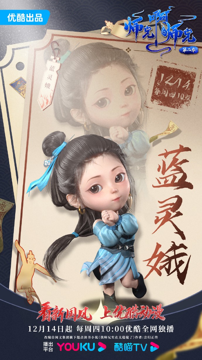 《师兄啊师兄》第二季「师妹说」全新MV上线