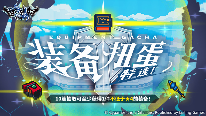 《世界弹射物语》12月14日即将举办「装备特选扭蛋」