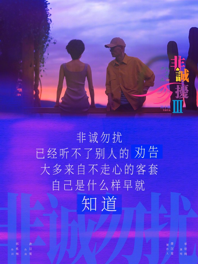 《非诚勿扰3》发布主题曲歌词海报