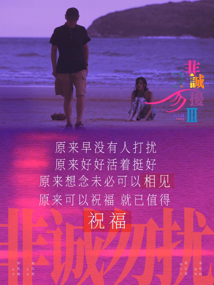 《非诚勿扰3》发布主题曲歌词海报