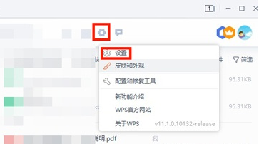 《WPS》怎么关闭文档云同步功能