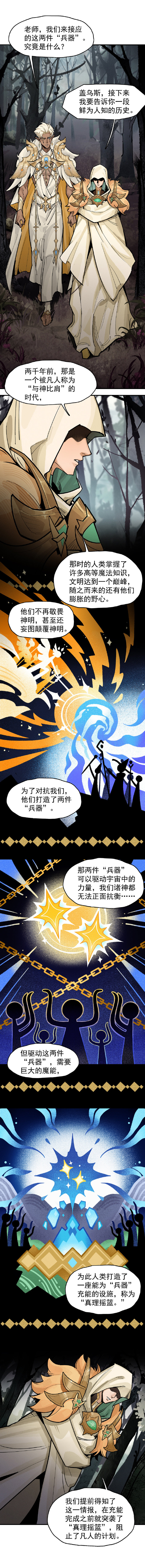 《剑与远征》角色漫画《契约之链》第1话