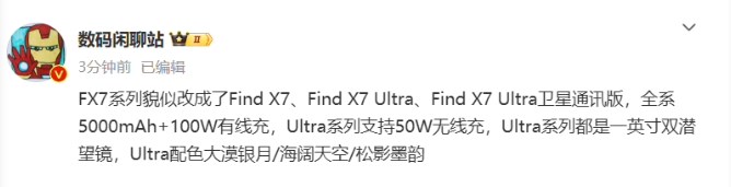 《OPPO Find X7》系列手机将不推出Pro版本