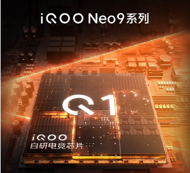 《iQOO Neo9》系列手机开始预热：全系搭载自研芯片 Q1