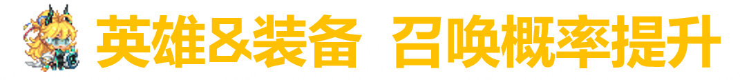 《坎公骑冠剑》12月21日更新公告