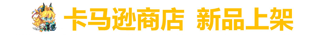 《坎公骑冠剑》12月21日更新公告