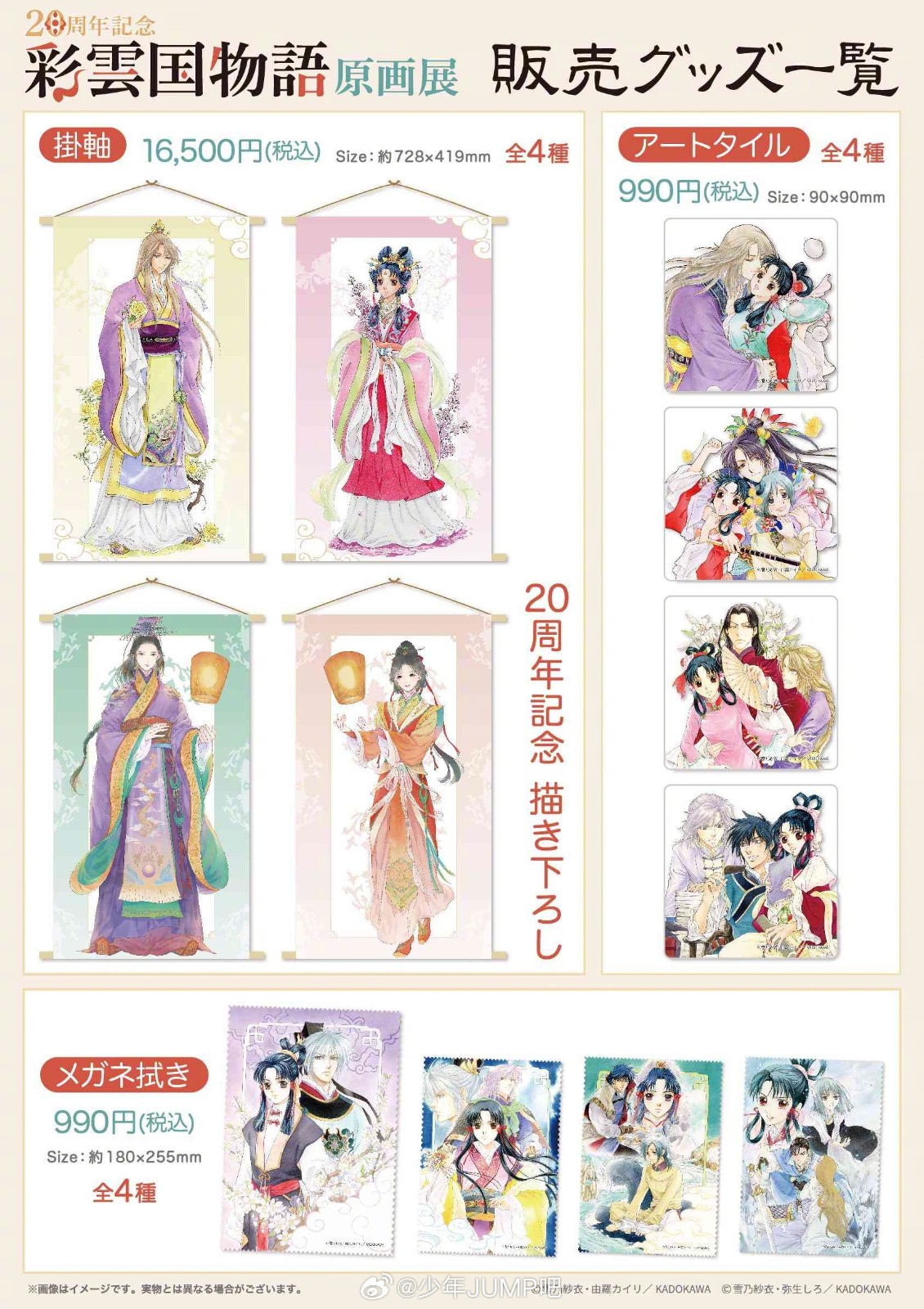 《彩云国物语》20周年纪念原画展新周边