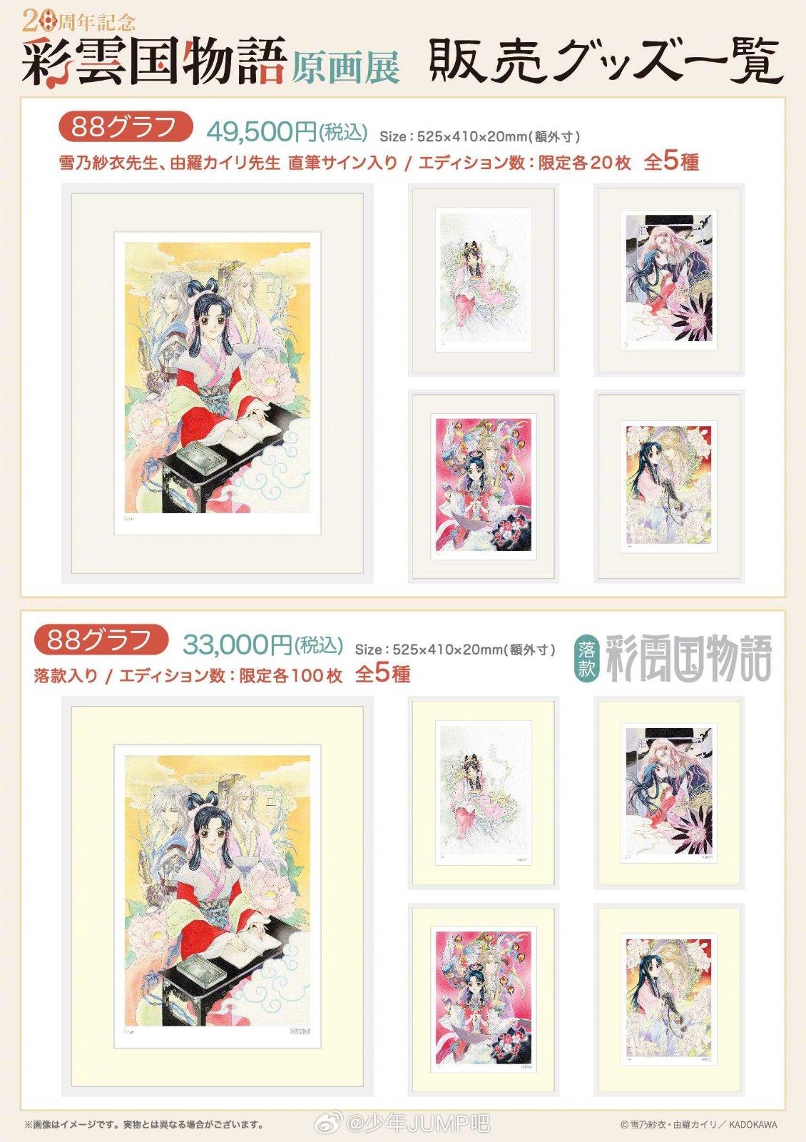 《彩云国物语》20周年纪念原画展新周边