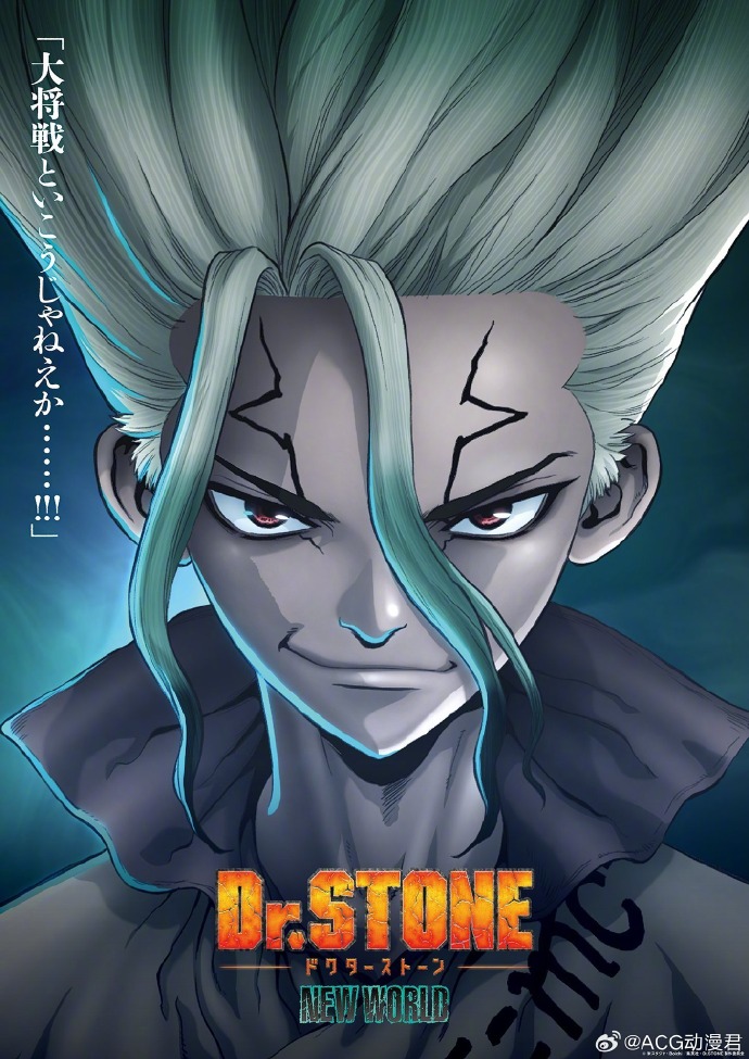 《Dr.STONE 石纪元》第4季制作决定