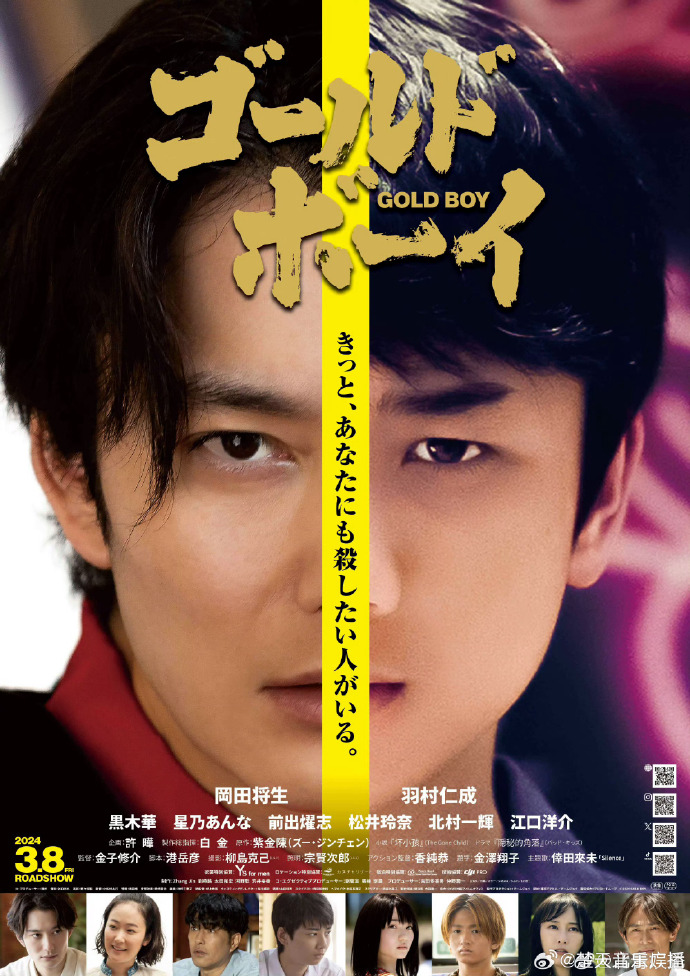 《GOLD BOY》定档2024年3月8日