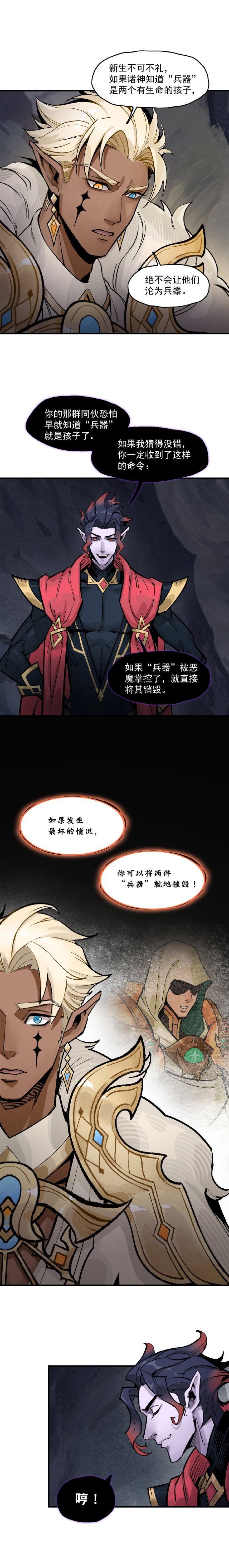 《剑与远征》角色漫画《契约之链》第4话