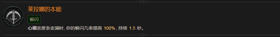 《暗黑破坏神4》莱拉娜的本能巅峰有什么作用