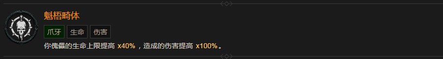 《暗黑破坏神4》魁梧畸体巅峰有什么作用