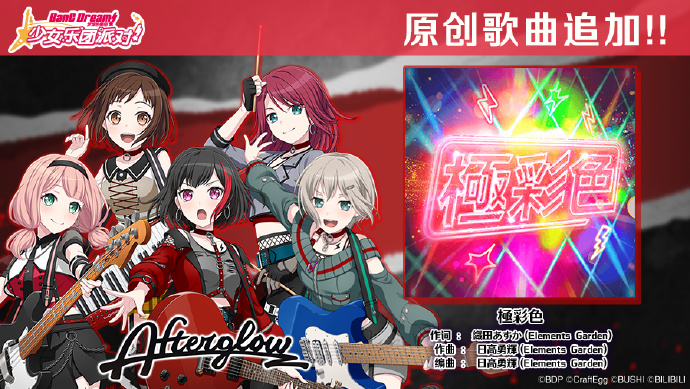 《BanG Dream》年末倒计时歌曲追加庆典「極彩色」 