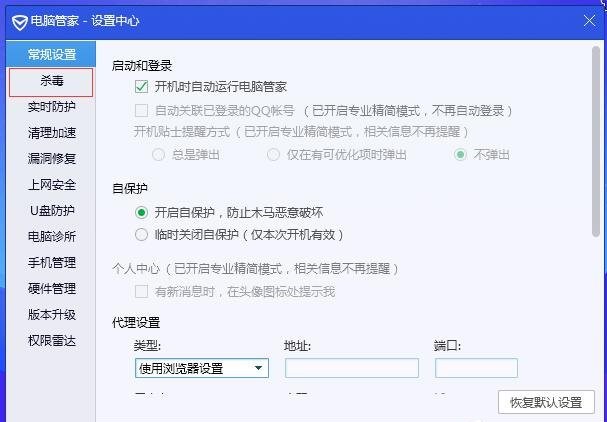 《腾讯电脑管家》怎么开启BitDefender查杀引擎