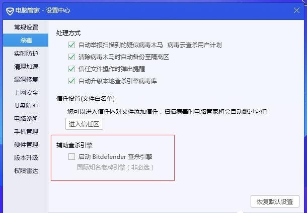 《腾讯电脑管家》怎么开启BitDefender查杀引擎