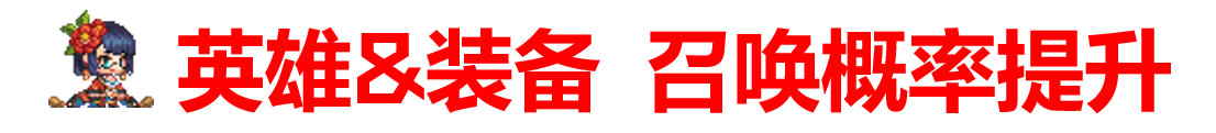 《坎公骑冠剑》1月4日更新公告