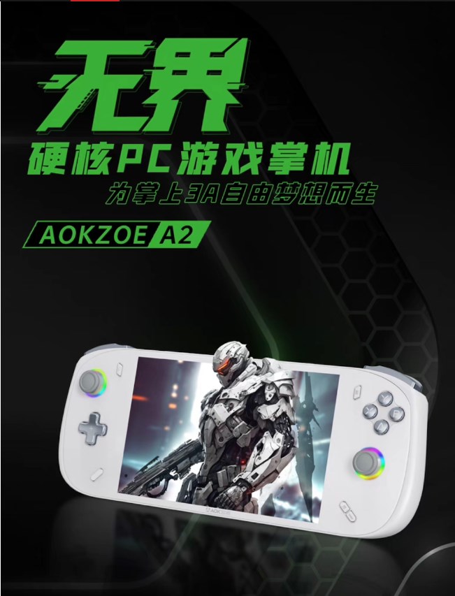 AOKZOE A2掌机正式发售：售价4999元