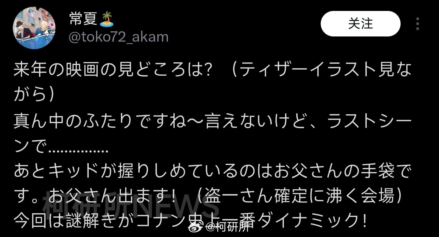 《名侦探柯南》黑羽盗一确认将在M27登场