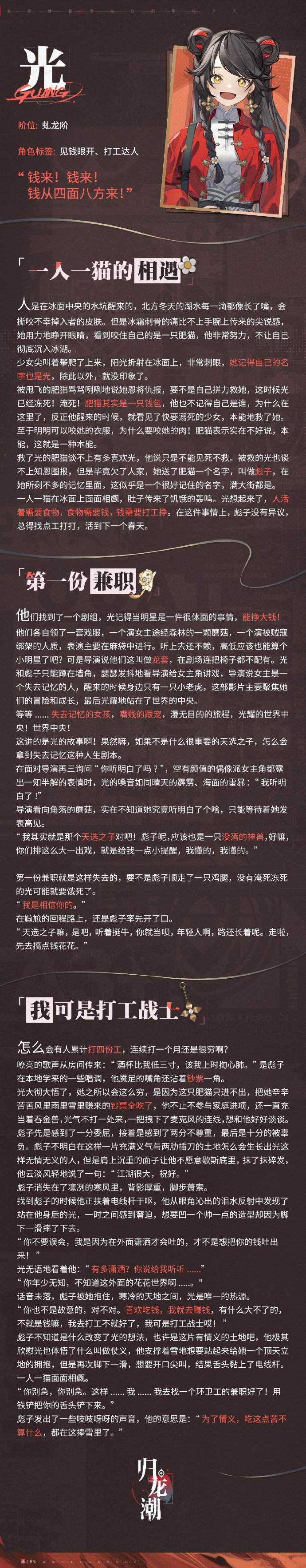 《归龙潮》目崖区「光」即将上线