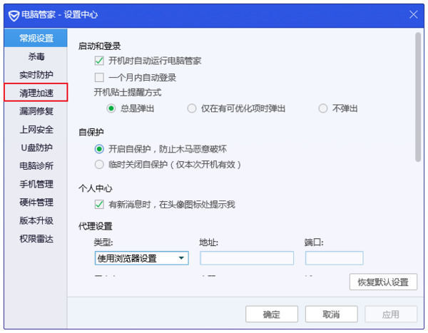 《腾讯电脑管家》怎么设置自动清理垃圾