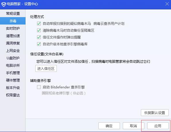《腾讯电脑管家》怎么改变杀毒处理方式