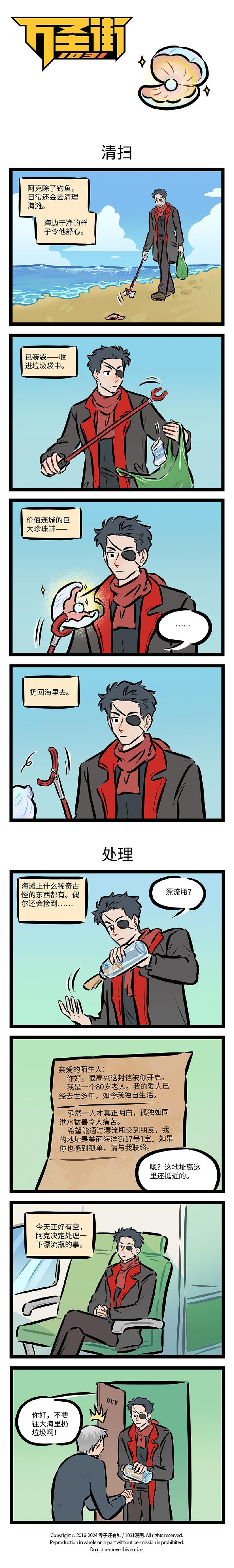 《万圣街》漫画第797话更新